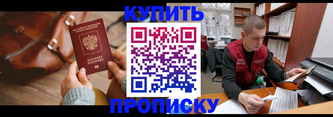 прописка для работы в Киришах