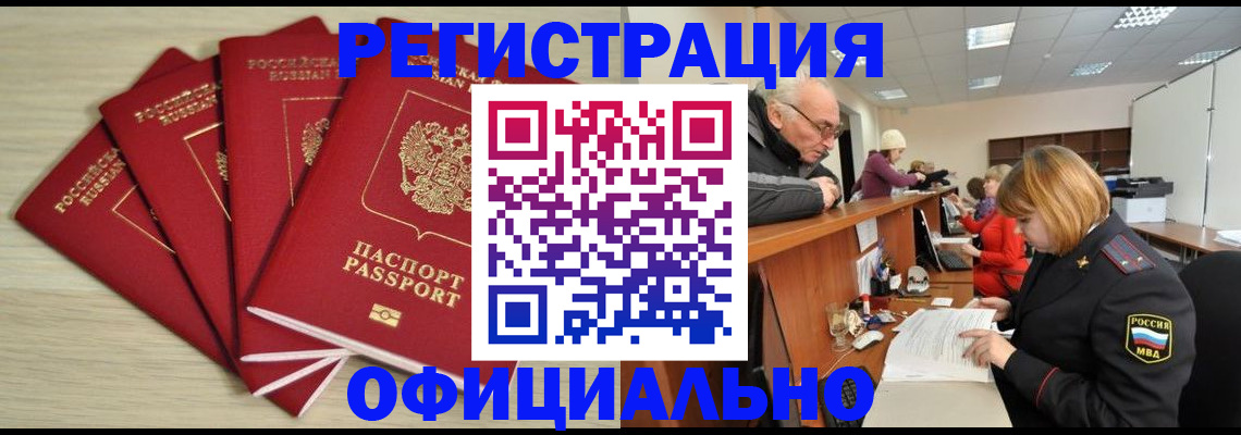 временная регистрация купить в Киришах